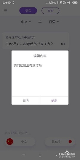 日文翻译器拍照扫一扫APP