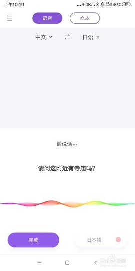 日文翻译器拍照扫一扫APP