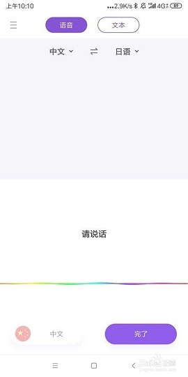 日文翻译器拍照扫一扫APP