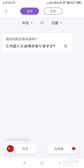 日文翻译器拍照扫一扫APP