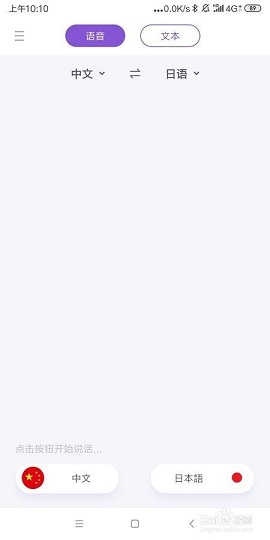 日文翻译器拍照扫一扫APP
