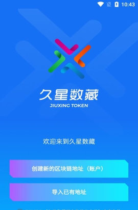 久星数藏交易软件app