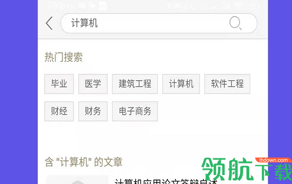 毕业论文查询APP