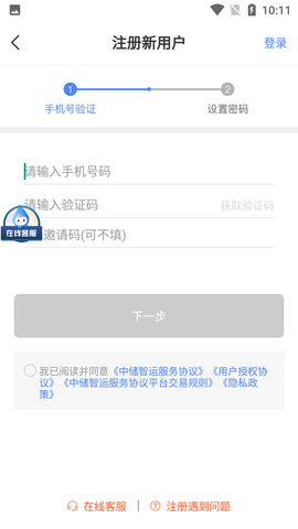 中储智运网络运货平台APP