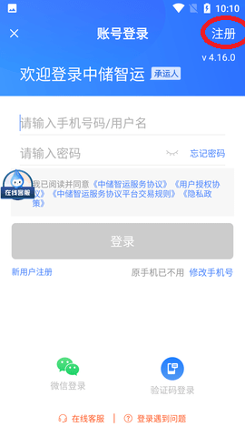 中储智运网络运货平台APP