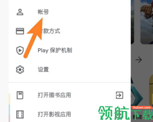 play商店免ROOT破解版
