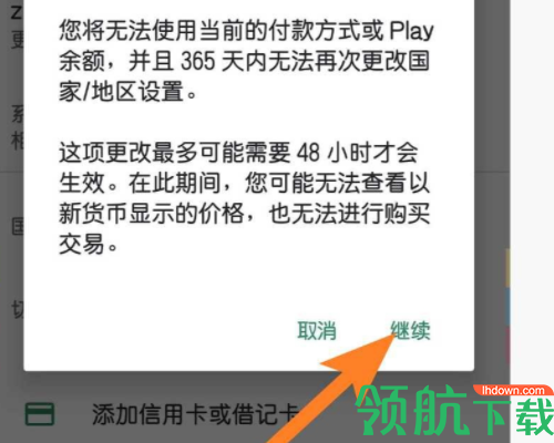 play商店免ROOT破解版