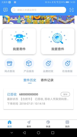 中通快递物流查询软件