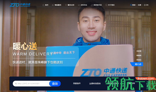 中通快递物流查询软件