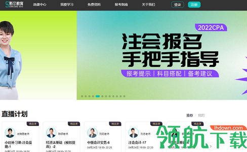 斯尔教育免费版