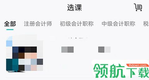 斯尔教育免费版