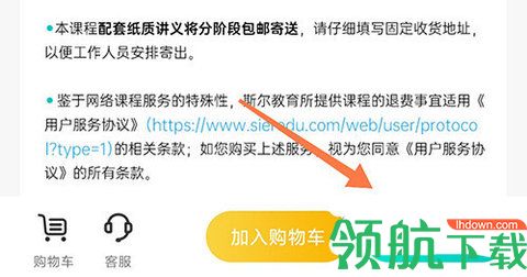 斯尔教育免费版