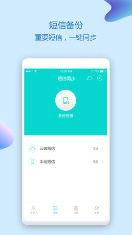 通讯录同步助手APP高级版