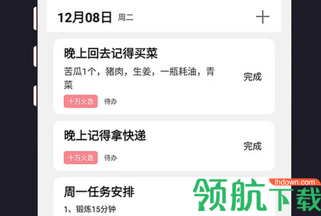 明天计划2022最新版