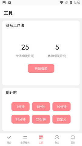 明天计划2022最新版