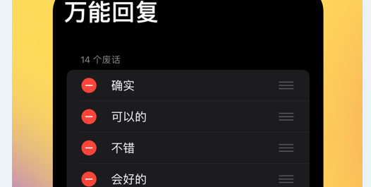 废话键盘无效社交APP