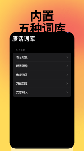 废话键盘无效社交APP