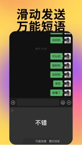 废话键盘无效社交APP