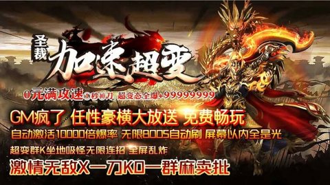 圣裁加速超变无限资源版