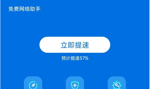 免费网络助手App安卓版最新下载