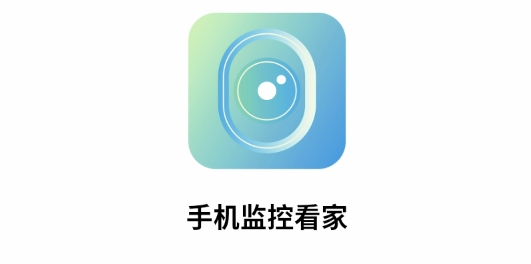 手机监控看家APP专业版