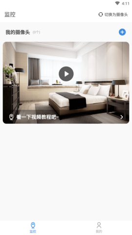 手机监控看家APP专业版