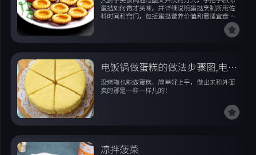 养生食谱App手机版