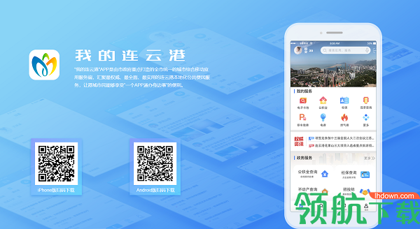 我的连云港APP最新版
