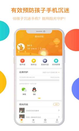 阳光守护安卓版
