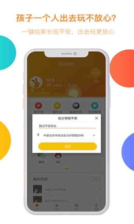 阳光守护安卓版