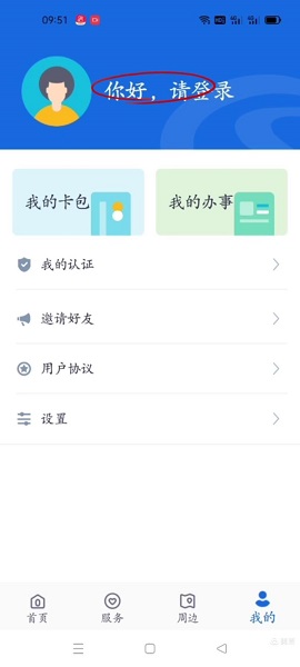 河北人社人脸识别认证APP