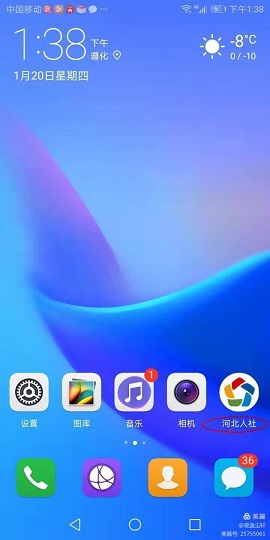 河北人社人脸识别认证APP