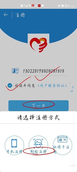 河北人社人脸识别认证APP