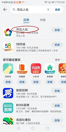 河北人社人脸识别认证APP