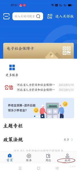 河北人社人脸识别认证APP