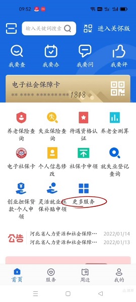 河北人社人脸识别认证APP