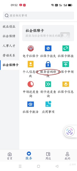 河北人社人脸识别认证APP