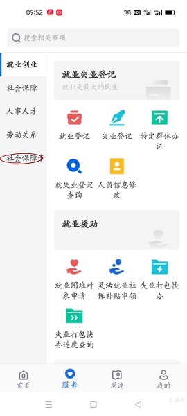 河北人社人脸识别认证APP