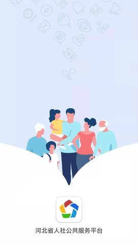 河北人社人脸识别认证APP