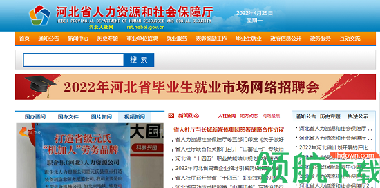河北人社人脸识别认证APP