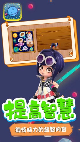 迷你超宇宙启蒙教育app