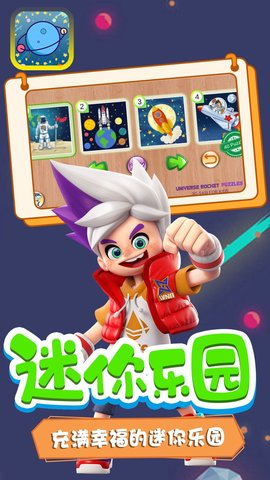 迷你超宇宙启蒙教育app