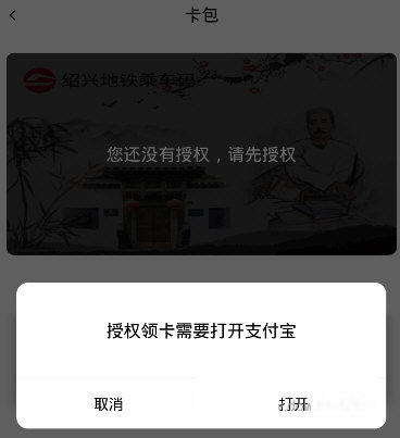 绍兴地铁app用什么支付 绍兴地铁app支付方式