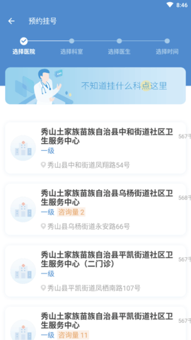 健康秀山APP手机版