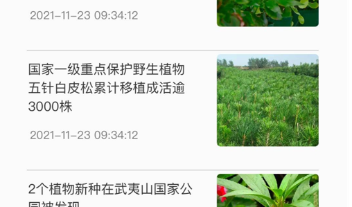神农百草集App