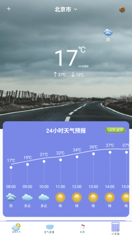 实时气象预报APP纯净版