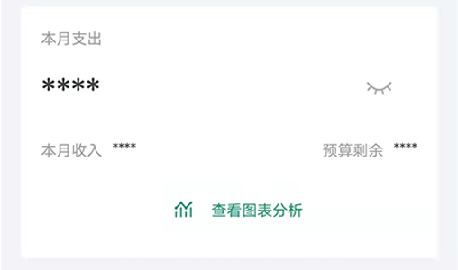 留白记账App安卓版