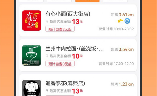 越吃越有霸王餐App