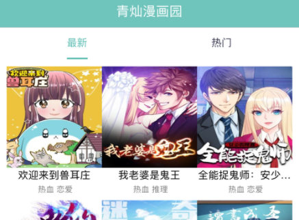 青灿漫画园2022最新版本