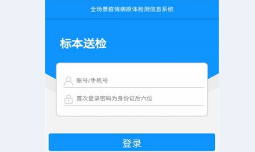 送检黑龙江核酸软件